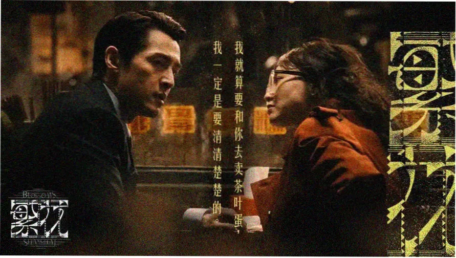 阮铭居影视下载节目单首映礼横幅，玄墨黑与赤金配色的戏院舞台